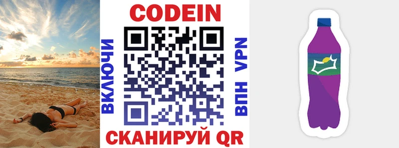 Codein напиток Lean (лин)  Купить где  Борзя 
